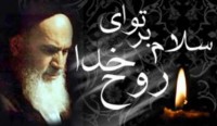 همایش کتابت اشعار امام خمینی ره در سبزوار برگزار شد