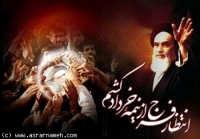 برنامه های بزرگداشت سالگرد ارتحال حضرت امام خمینی ره و قیام خونین 15 خرداد درسبزوار