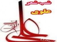 شب شعر علوي در سبزوار برگزار مي شود