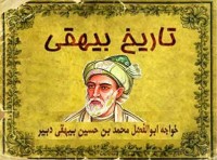 شاهنامه و تاريخ بيهقي دو ستون ادبيات فارسي اند