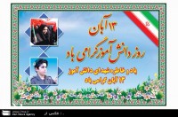 مردم در راهپیمایی 13 آبان اقتدار ایران اسلامی را نشان خواهند داد
